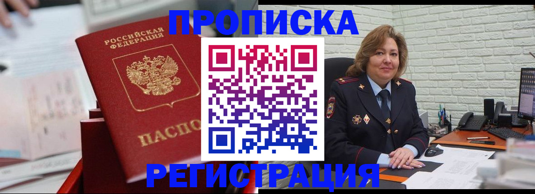 прописка для военкомата в Шали