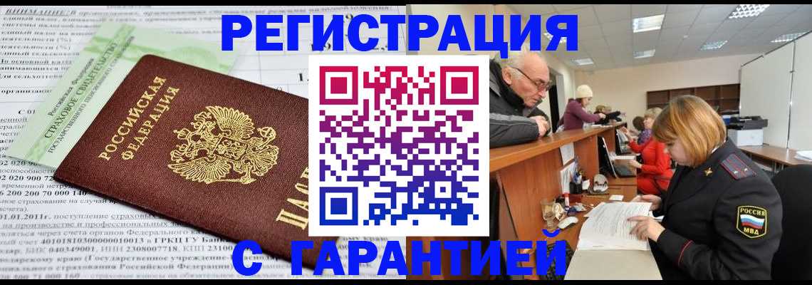 временная прописка в Шали