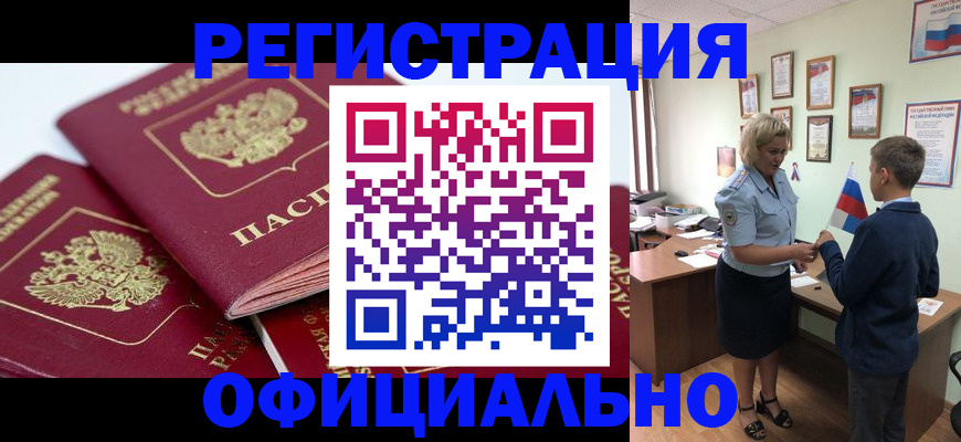 прописка для школы в Шали