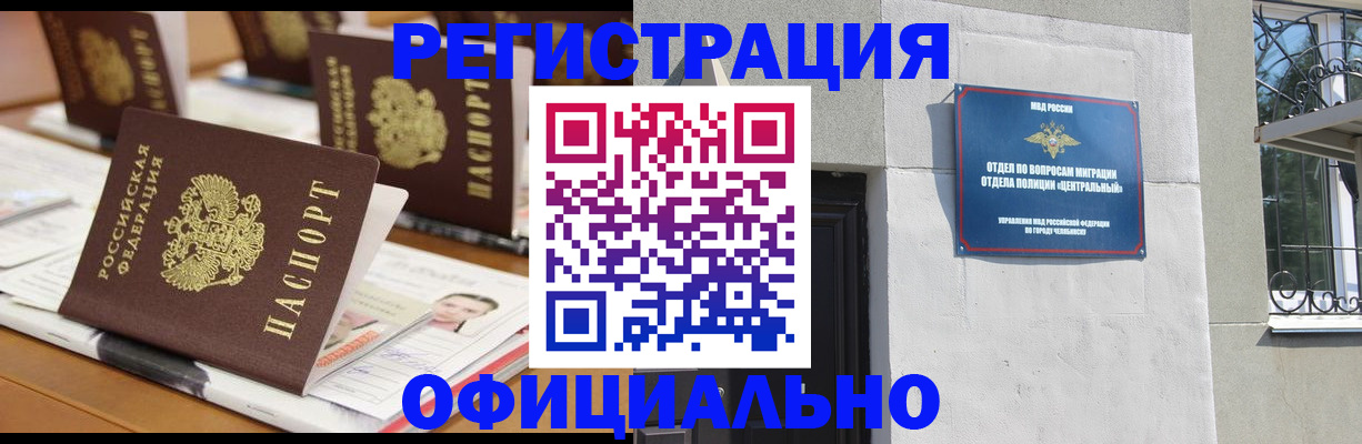 где прописаться в Шали